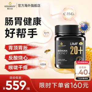 蜜兰达新西兰进口麦卢卡蜂蜜UMF20+纯正天然蜂蜜manuka正品