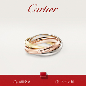 Cartier卡地亚Trinity系列 玫瑰金黄金白金 三环三色金经典款戒指