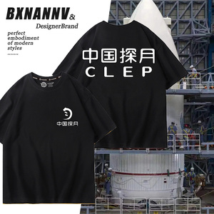 中国探月工程短袖T恤男夏季衣服CLEP嫦娥工程宇航员定制工作服棉