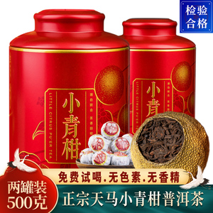 正宗新会天马小青柑10年宫廷陈皮普洱茶熟茶小柑橘茶500g罐装茶叶