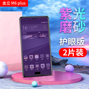 金立M6plus防爆手机膜Gionee GN8002全玻璃磨砂贴模M6 Plus抗蓝光防刮外屏幕前模非水凝膜抗指纹钢化保护莫S