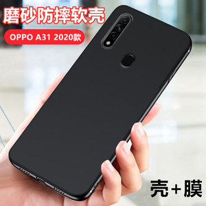 OPPO A31 2020款手机壳CPH2015磨砂软壳oppoa31泰国版后盖保护壳0pp0印度版男女款硅胶套全包边防摔外壳轻薄