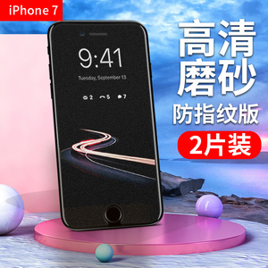 艾思度 适用于苹果7磨砂钢化膜iPhone7手机保护膜a1660全玻璃抗指纹七防爆前屏幕防刮贴高清外屏新款非水凝膜