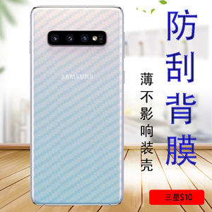 适用三星S10手机贴膜galaxy S10后背保护软模SM-G9730防滑抗指纹贴纸S10 X磨砂防刮后盖莫 防摔碳纤维后壳膜