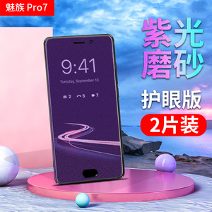 魅族Pro7钢化膜Pro7S手机标准版高配保护膜M792Q磨砂L抗蓝光MX7全玻璃防爆外屏模JK195非防窥水凝软膜防刮por