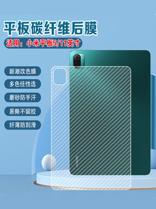 艾思度适用小米平板5保护后膜新款XiaomiPad5Pro碳纤维改色背膜12.4英寸防刮后壳磨砂彩膜M2105K81AC防摔贴膜