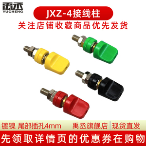 JXZ-4型M10*75纯铜接线柱10mm接地柱端子100A大电流4mm香蕉插头座