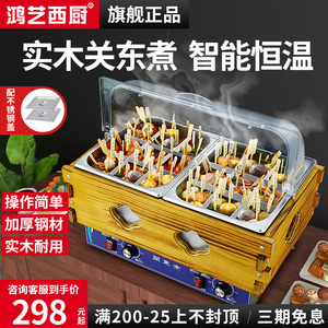 鸿艺关东煮机器商用电麻辣烫专用关东煮锅摆摊串串机小吃设备炉子
