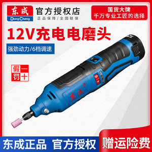 东成充电式电磨头DCSJ10E锂电池12V可调速打磨机内孔机直磨机东城