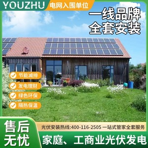 太阳能光伏发电220v380v家用别墅厂房屋顶全套安装并网供电局手续