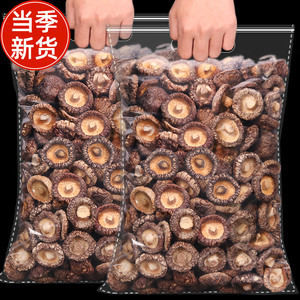 农家香菇干货商用特级小香菇500g野生蘑菇冬菇花菇菌菇