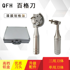 百格刀刀片QFH-A漆膜划格器 涂层附着力测试仪油漆油墨涂层检测仪