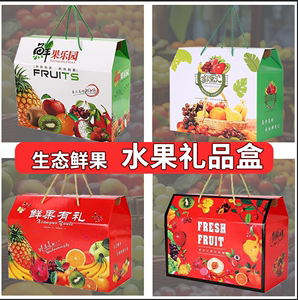鲜果包装盒通用水果礼品盒苹果葡萄猕猴桃水蜜桃纸箱纸盒小牧良品