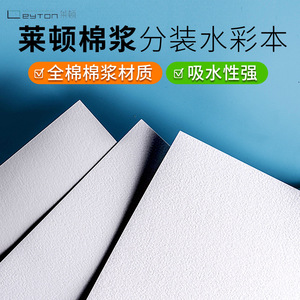 莱顿水彩纸分装16开32开棉浆水彩纸300克230克水彩纸密封袋包邮