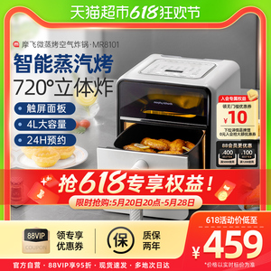 摩飞空气炸锅智能微蒸烤MR8101家用新款多功能可视电炸锅电烤箱