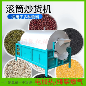 供应粮食果品烘焙设备大型商用电加热炒货机全自动黄豆炒豆机