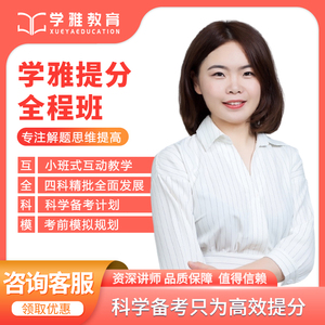 学雅教育学雅雅思提分全程班 听力阅读写作口语小班课 课后辅导