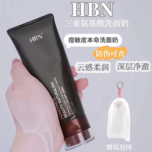 hbn洗面奶氨基酸洁面乳清洁毛孔控油男女专用干性皮肤保湿正装