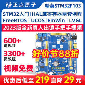 正点原子精英STM32开发板F103ZET6入门学习套件ARM嵌入式 单片机