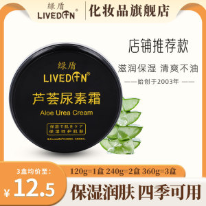 LIVEDUN/绿盾芦荟尿素霜滋润保湿补水护手霜女手足防裂身体乳120g