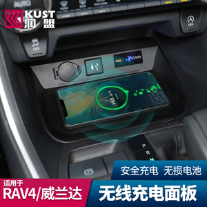 23款丰田荣放RAV4车载手机无线充电器威兰达专用板2022rv改装冲电