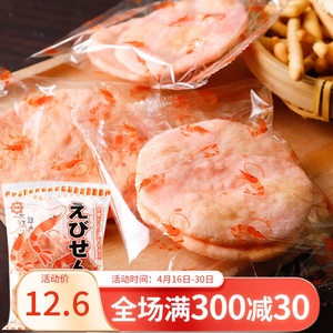 日本本土零食 武平作 鲜虾饼虾片海鲜味仙贝独立包装16枚入小红书