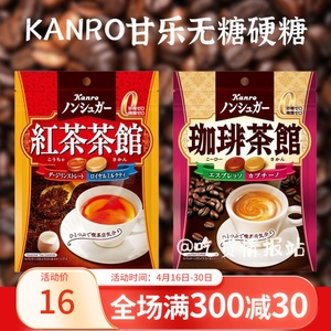 日本进口甘露KANRO甘乐茶馆咖啡牛奶焦糖无糖抹茶双味硬糖喜糖