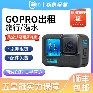 租赁GoPro12/11运动相机360全景ACTION4/X3/GO3出借旅行 来回租