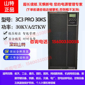 SANTAK山特UPS电源3C3PRO-30KS稳压30KVA27KW机房服务器监控医疗