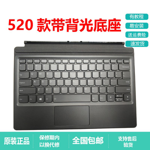 适用于联想 MIIX520-12ISK miix510 12ISK 平板 键盘 移动底座