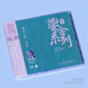太平洋唱片 鎏金系列 邓韵 林中小路 MQA蓝光BSCD正版经典老歌碟