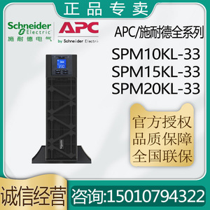 施耐德UPS电源SPM10KL-33/SPM15KL-33/SPM20KL-33电脑机房服务器