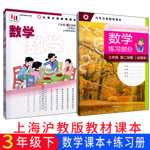 2024上海课本教材小学三年级下册数学书+练习3年级第二学期沪教版