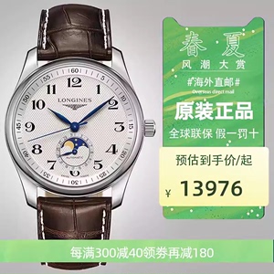 Longines/浪琴名匠系列瑞士男士手表机械机芯男表 L2.909.4.78.3