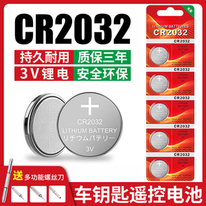 CR2032纽扣电池汽车钥匙遥控器电池适用于电脑主板计算机CR2032血