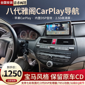 音水适用本田雅阁9.5代/六七7/8/9/八代/十代中控大屏导航carplay