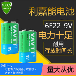 VAVTT 9V方块电池碳性叠层6F22报警器遥控红外万用表话筒玩具包邮