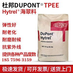 TPEE塑胶颗粒美国杜邦 进口正牌料 Hytrel 4068TPC 线材 梳子
