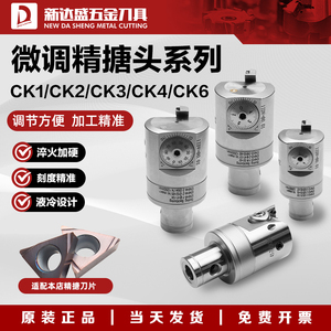 台湾万特钨钢微调头可调式CNC镗孔刀具镗刀杆CK精镗刀范围20-150