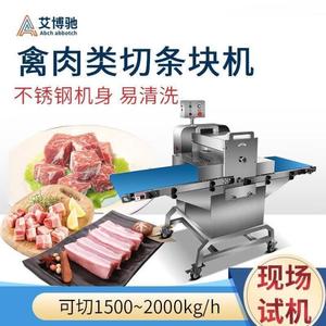 艾博驰多功能肉类切条机鸡柳牛柳猪肉传送带式肉类切条切肉块机器