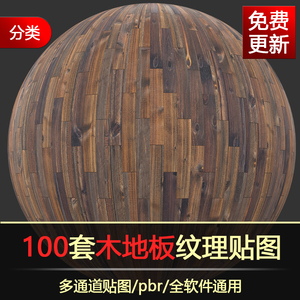 ue4材质贴图poliigon高清PBR/C4D/3DMAX/MAYA木地板纹理素材3d