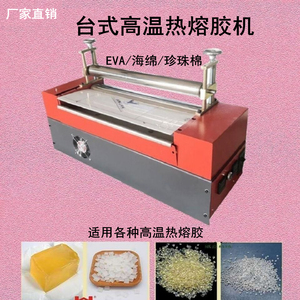 EVA珍珠棉热熔上胶机台式单边热熔胶水涂胶刷胶过胶抹胶滚胶