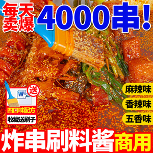 炸串刷料酱酱料油炸串串调味料麻辣串撒料专用炸串酱商用烧烤调料