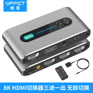 Vpfet hdmi切换器四进一出2.1版8K超清4K120Hz支持ps5机顶盒Xbox视频分配器二进一出三进一出支持VRR配遥控器