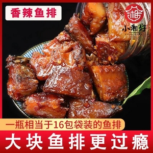 香辣鱼排湖南下饭菜农家土特产自制即食熏鱼拌饭辣椒酱鱼块瓶装