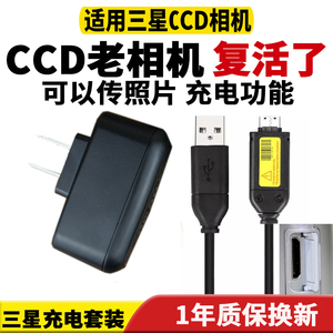 三星CCD数码相机数据线ES70 ES73 PL120/150/170 5X 充电线充电器