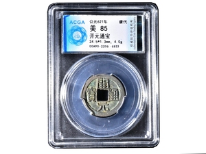 ACGA评级币85分开元通宝大钱老铜钱古代钱币保真真品盒子币