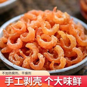 小虾米干货500g淡干金钩海米野生海鲜虾仁干非即食新鲜淡晒补钙