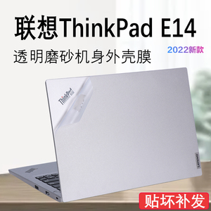 2023款联想ThinkPad E14外壳保护膜GEN5电脑贴纸透明机身膜防刮套14寸笔记本钢化膜13代英特尔酷睿i5屏保键盘