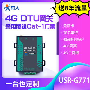 有人4G dtu网关232/485串口转4gCat1无线数传物联网模块 USR-G771